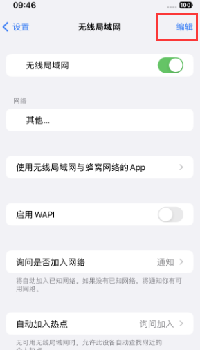 新城镇苹果Wifi维修分享iPhone怎么关闭公共网络WiFi自动连接 