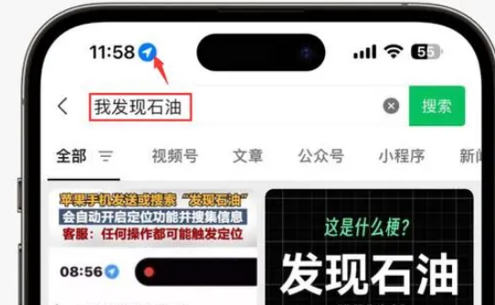 新城镇苹果客服中心分享iPhone 输入“发现石油”触发定位