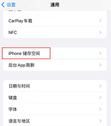 新城镇iPhone系统维修分享iPhone储存空间系统数据占用过大怎么修复 