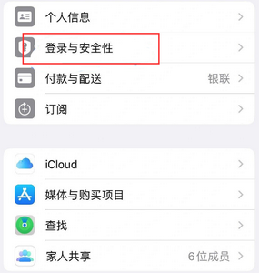 新城镇苹果维修站分享手机号注册的Apple ID如何换成邮箱【图文教程】 