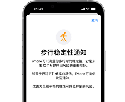 新城镇iPhone手机维修如何在iPhone开启'步行稳定性通知' 