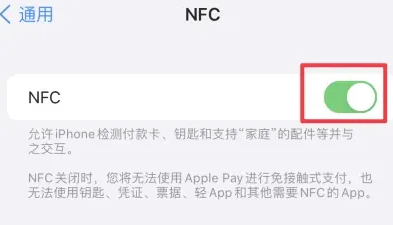 新城镇苹果维修服务分享iPhone15NFC功能开启方法 