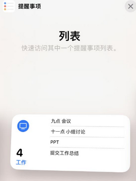 新城镇苹果14维修店分享iPhone14如何设置主屏幕显示多个不同类型提醒事项