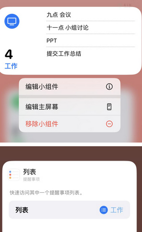 新城镇苹果14维修店分享iPhone14如何设置主屏幕显示多个不同类型提醒事项