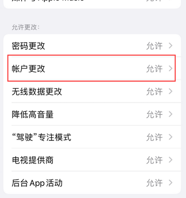 新城镇appleID维修服务iPhone设置中Apple ID显示为灰色无法使用