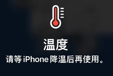 新城镇苹果维修站分享iPhone手机发烫严重怎么办 