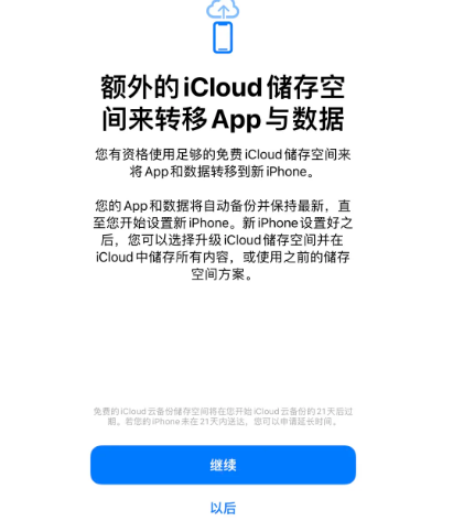 新城镇苹果14维修网点分享iPhone14如何增加iCloud临时免费空间