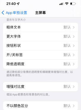 新城镇苹果14服务点分享iPhone14如何单独设置App