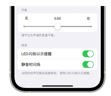 新城镇苹果14维修分享iPhone14静音时如何设置LED闪烁提示 