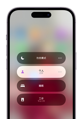 新城镇苹果14维修中心分享在iPhone14上定制个人专注模式 