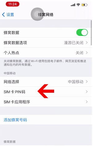 新城镇苹果14维修网分享如何给iPhone14的SIM卡设置密码 