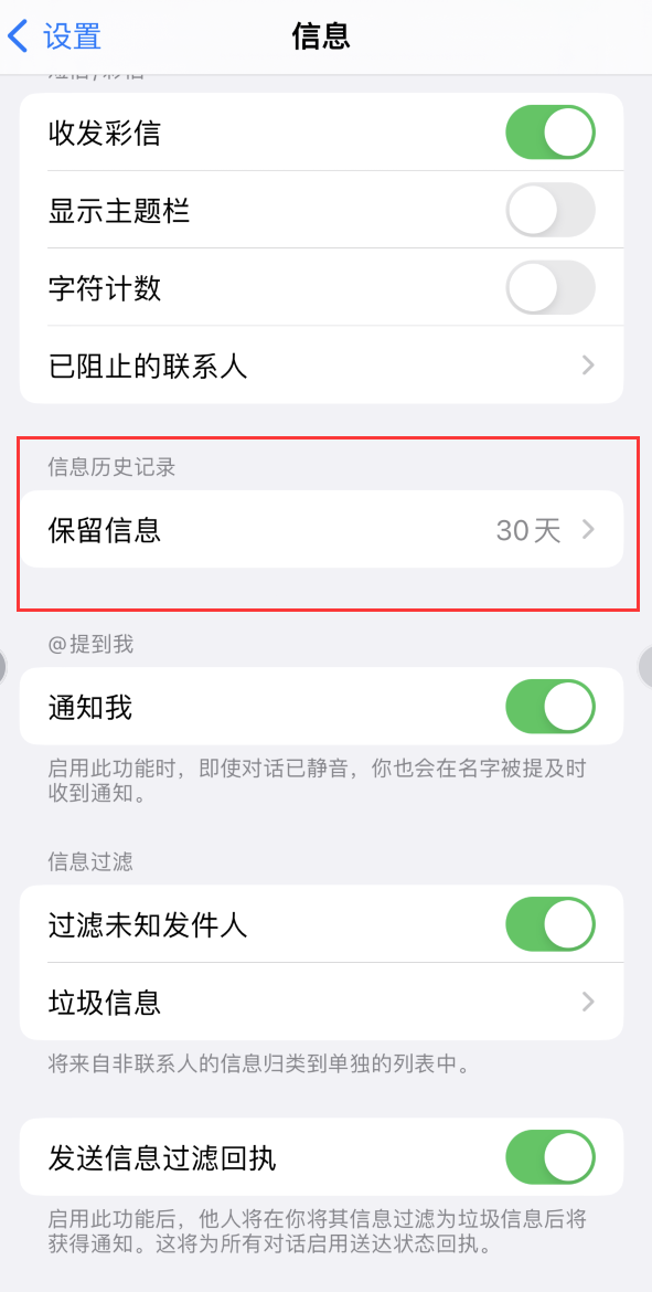 新城镇Apple维修如何消除iOS16信息应用出现红色小圆点提示 