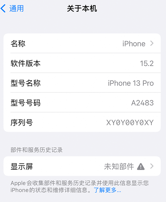 新城镇苹果14维修服务分享如何查看iPhone14系列部件维修历史记录 