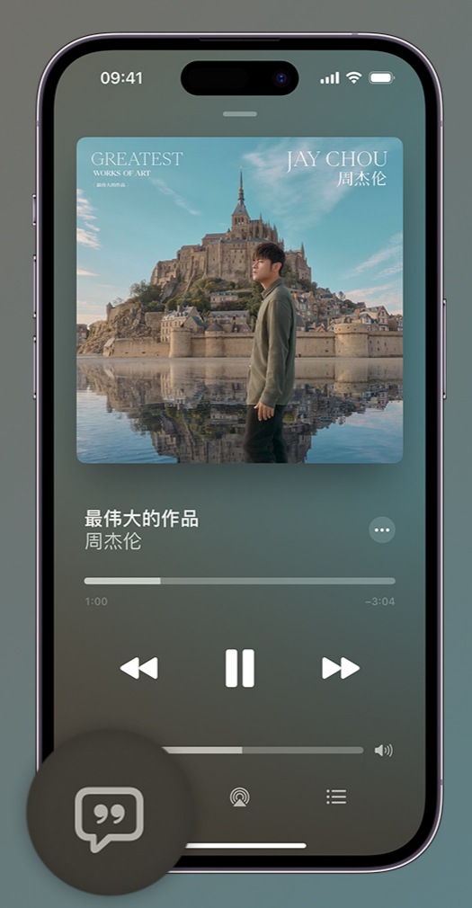 新城镇iphone维修分享如何在iPhone上使用Apple Music全新唱歌功能 