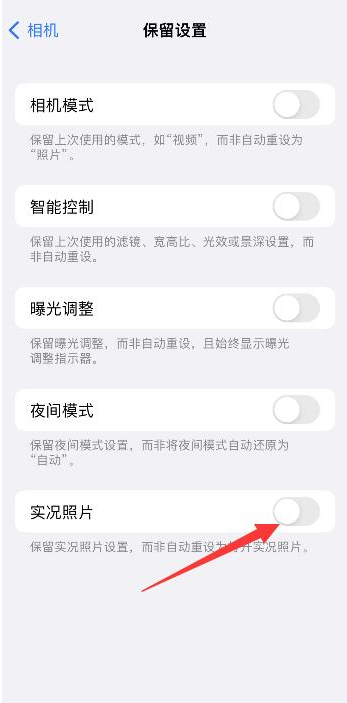 新城镇苹果维修网点分享iPhone14关闭实况照片操作方法 