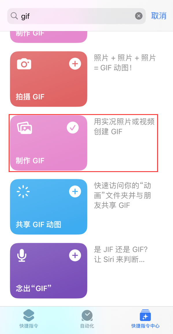 新城镇苹果手机维修分享iOS16小技巧:在iPhone上制作GIF图片 