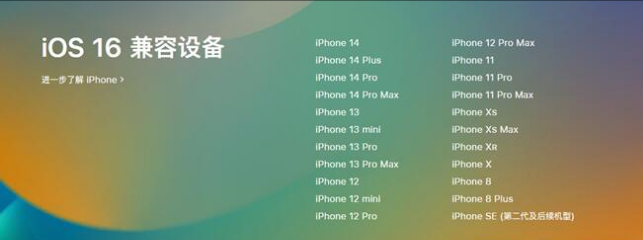 新城镇苹果手机维修分享:iOS 16.4 Beta 3支持哪些机型升级？ 