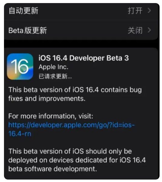 新城镇苹果手机维修分享：iOS16.4Beta3更新了什么内容？ 