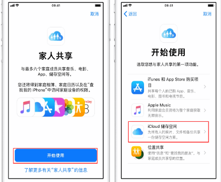 新城镇苹果14维修分享：iPhone14如何与家人共享iCloud储存空间？ 