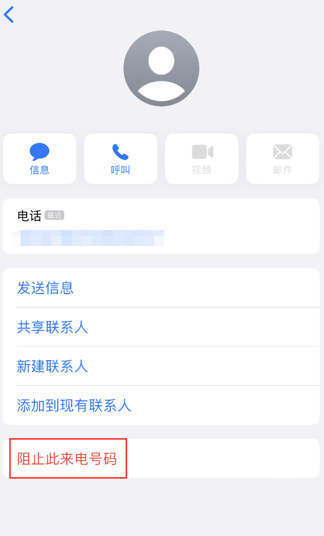 新城镇苹果手机维修分享：iPhone 拒收陌生人 iMessage 信息的方法 