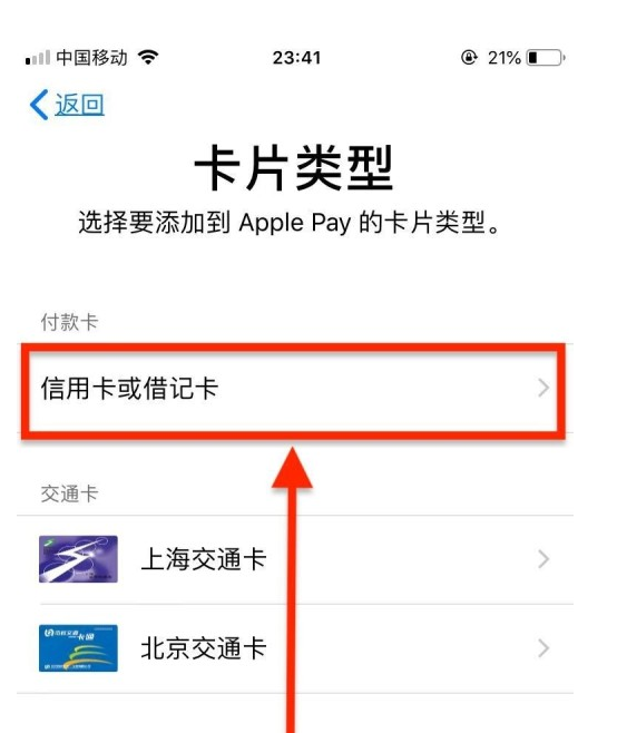 新城镇苹果手机维修分享使用Apple pay支付的方法 