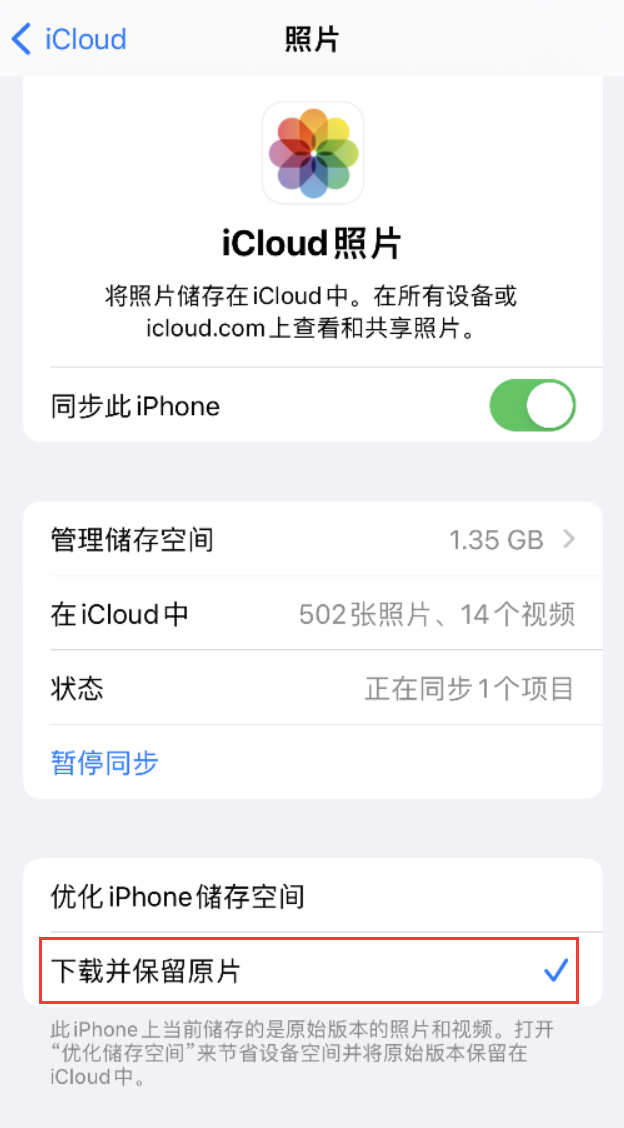 新城镇苹果手机维修分享iPhone 无法加载高质量照片怎么办 