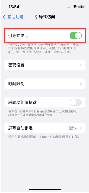 新城镇苹果14维修店分享iPhone 14引导式访问按三下没反应怎么办 