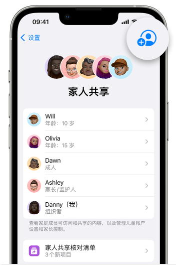 新城镇苹果维修网点分享iOS 16 小技巧：通过“家人共享”为孩子创建 Apple ID 