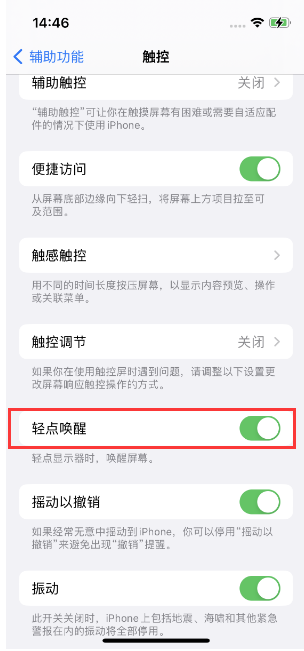 新城镇苹果14维修店分享iPhone 14双击屏幕不亮怎么办 