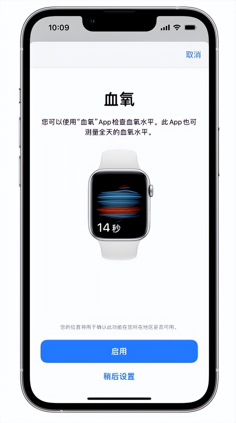 新城镇苹果14维修店分享使用iPhone 14 pro测血氧的方法 