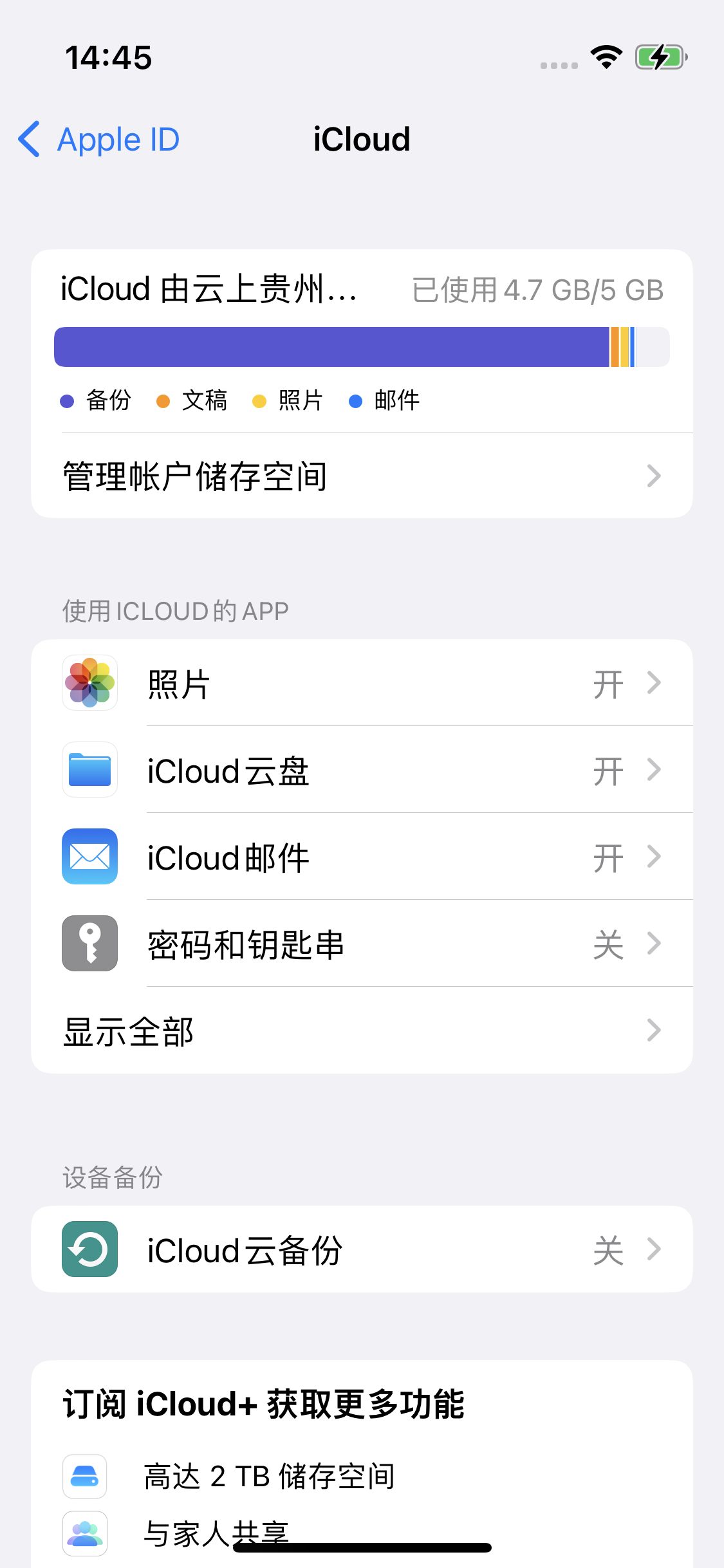 新城镇苹果14维修分享iPhone 14 开启iCloud钥匙串方法 