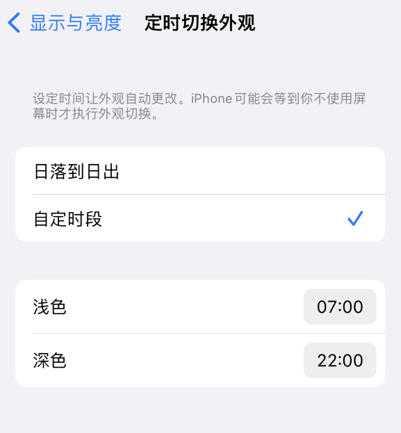 新城镇苹果维修分享如何让 iPhone 14 自动开启“深色”模式？ 