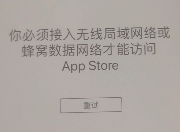 新城镇苹果服务网点分享无法在 iPhone 上打开 App Store 怎么办 