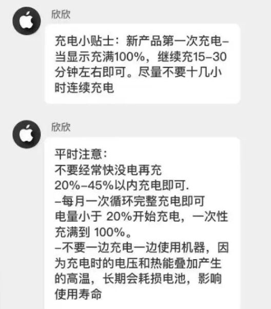 新城镇苹果14维修分享iPhone14 充电小妙招 