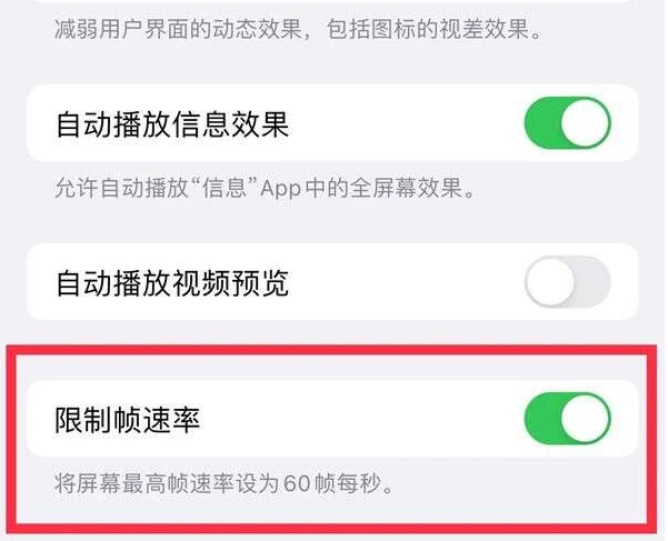 新城镇苹果13维修分享iPhone13 Pro高刷是否可以手动控制 