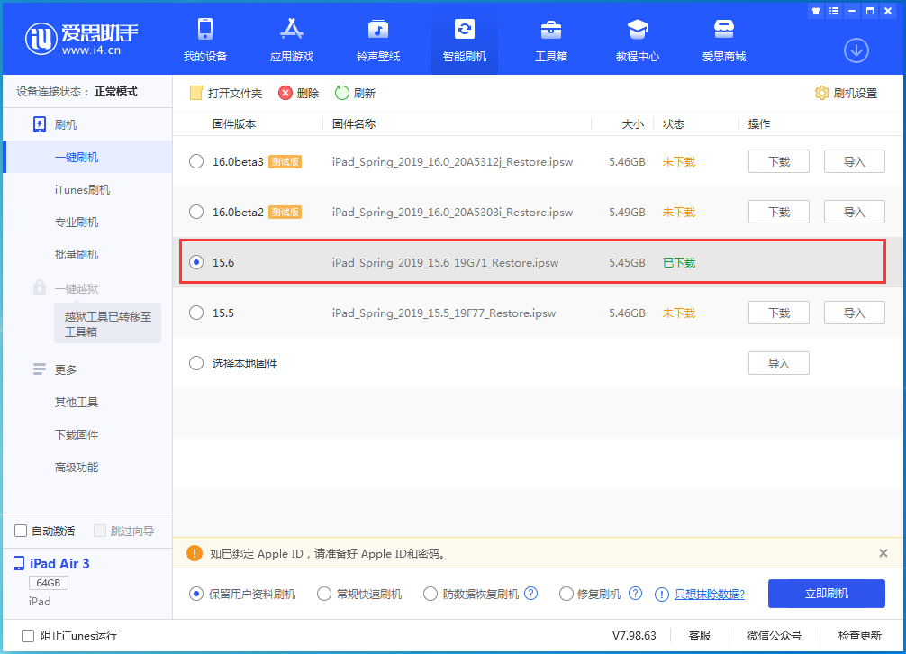 新城镇苹果手机维修分享iOS15.6正式版更新内容及升级方法 