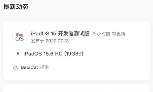 新城镇苹果手机维修分享苹果iOS 15.6 RC版更新建议 