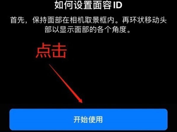 新城镇苹果13维修分享iPhone 13可以录入几个面容ID 