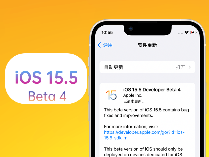 新城镇苹果手机维修分享iOS 15.5 Beta4优缺点汇总 