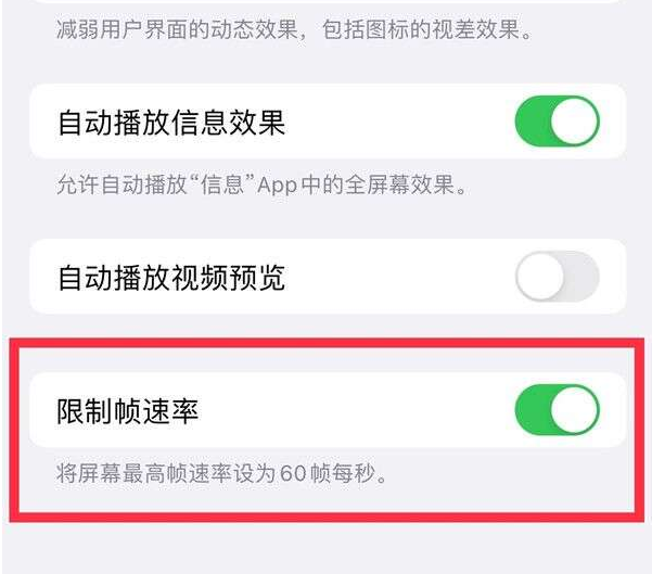 新城镇苹果13维修分享iPhone13 Pro高刷设置方法 