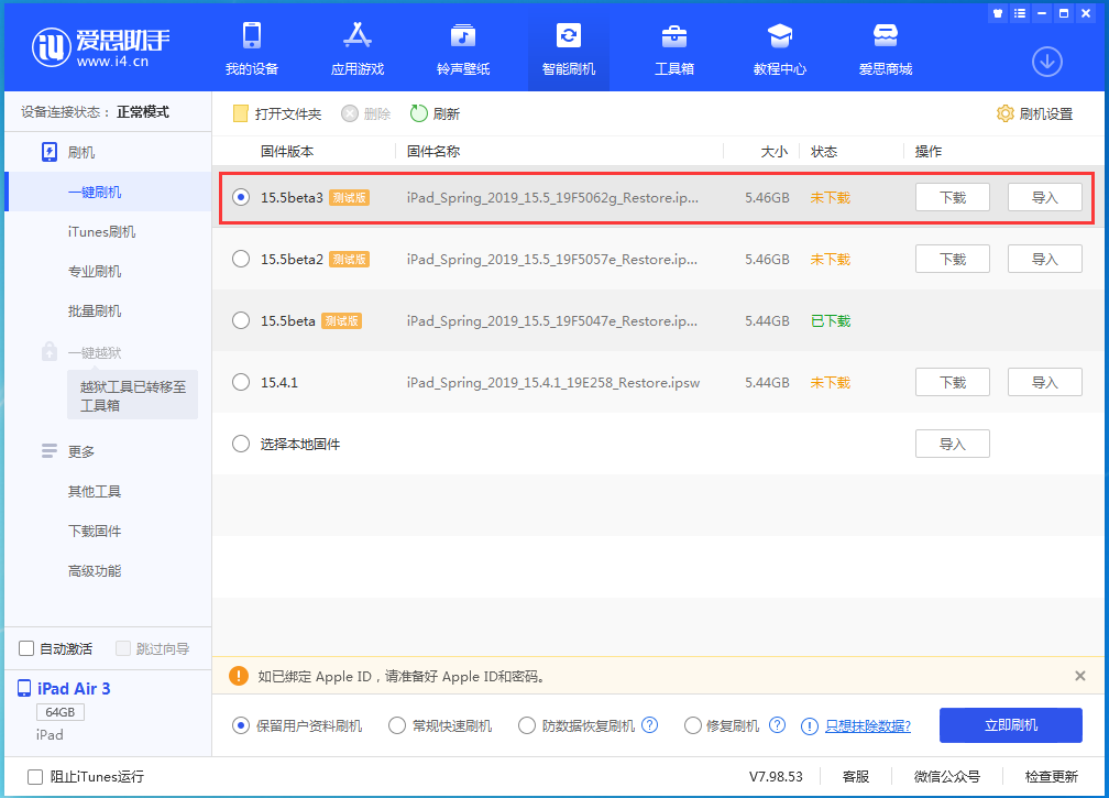 新城镇苹果手机维修分享iOS15.5 Beta 3更新内容及升级方法 