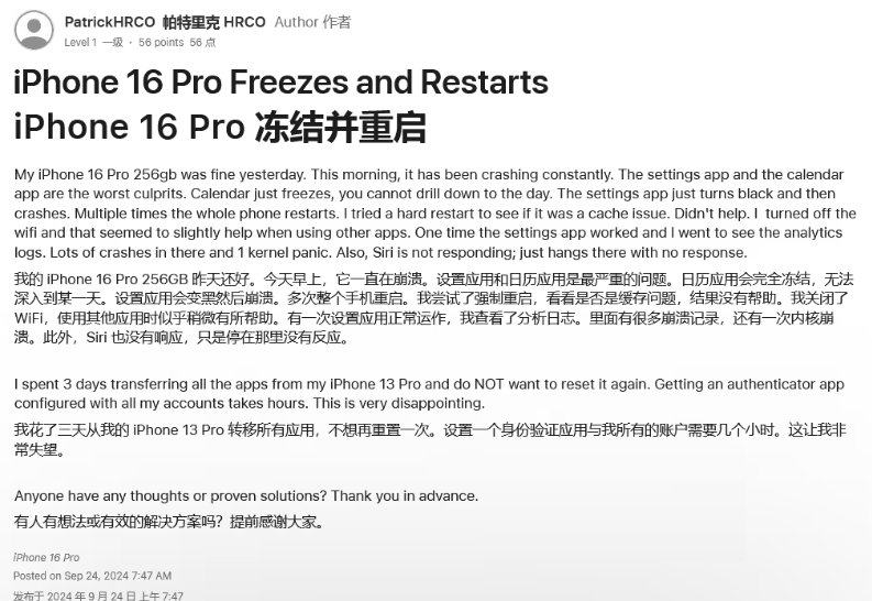 新城镇苹果16维修分享iPhone 16 Pro / Max 用户遇随机卡死 / 重启问题 